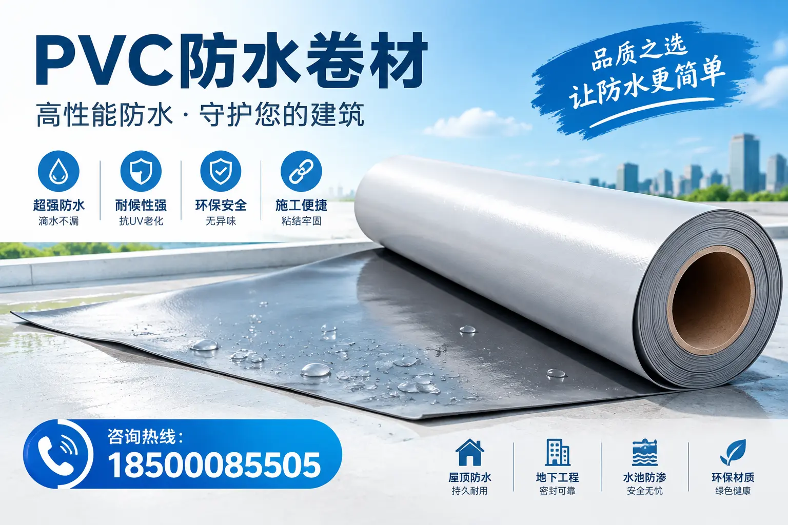 PVC防水卷材与其他防水材料的对比,锡林郭勒用户的决策参考