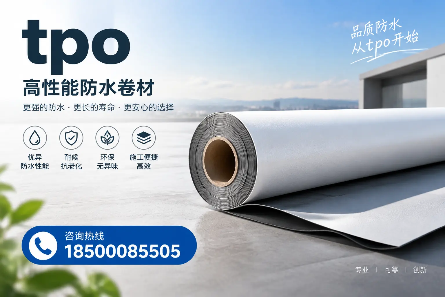 如何选择适合的tpo材料?锡林郭勒企业选型指南